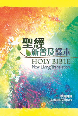 訪問漢語聖經協會《新普及譯本》團隊