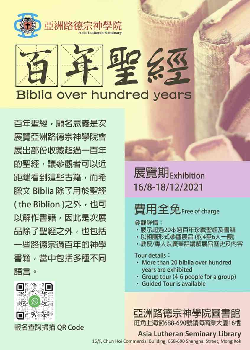 「百年聖經」展覽