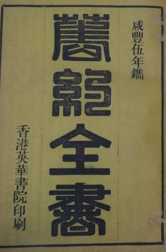 1855年出版的舊約全書，後稱「委辦譯本」
