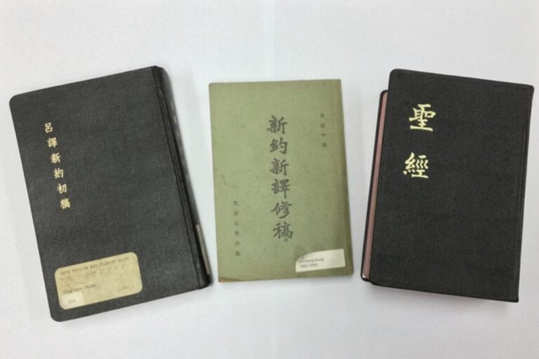 記《呂振中譯本》五十週年講座 - 聖經.中文.翻譯