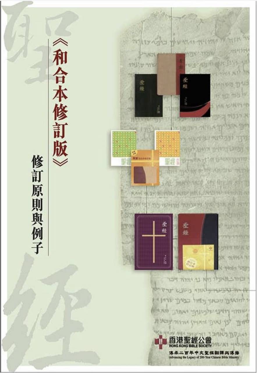 親身訪問香港聖經公會